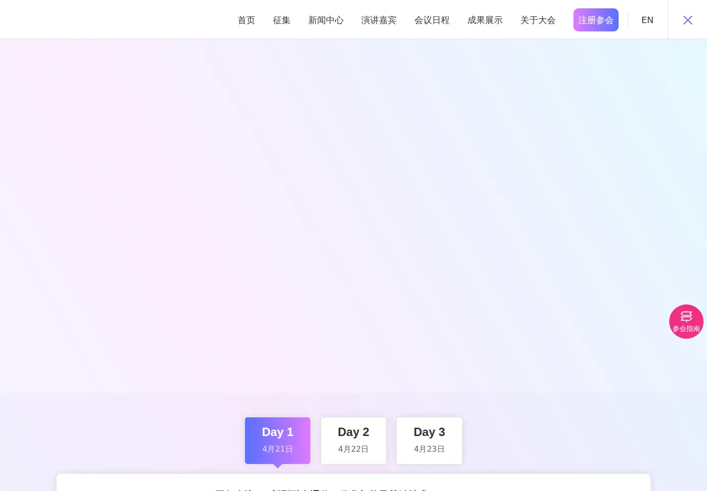 Screenshot of g6gconference.com
