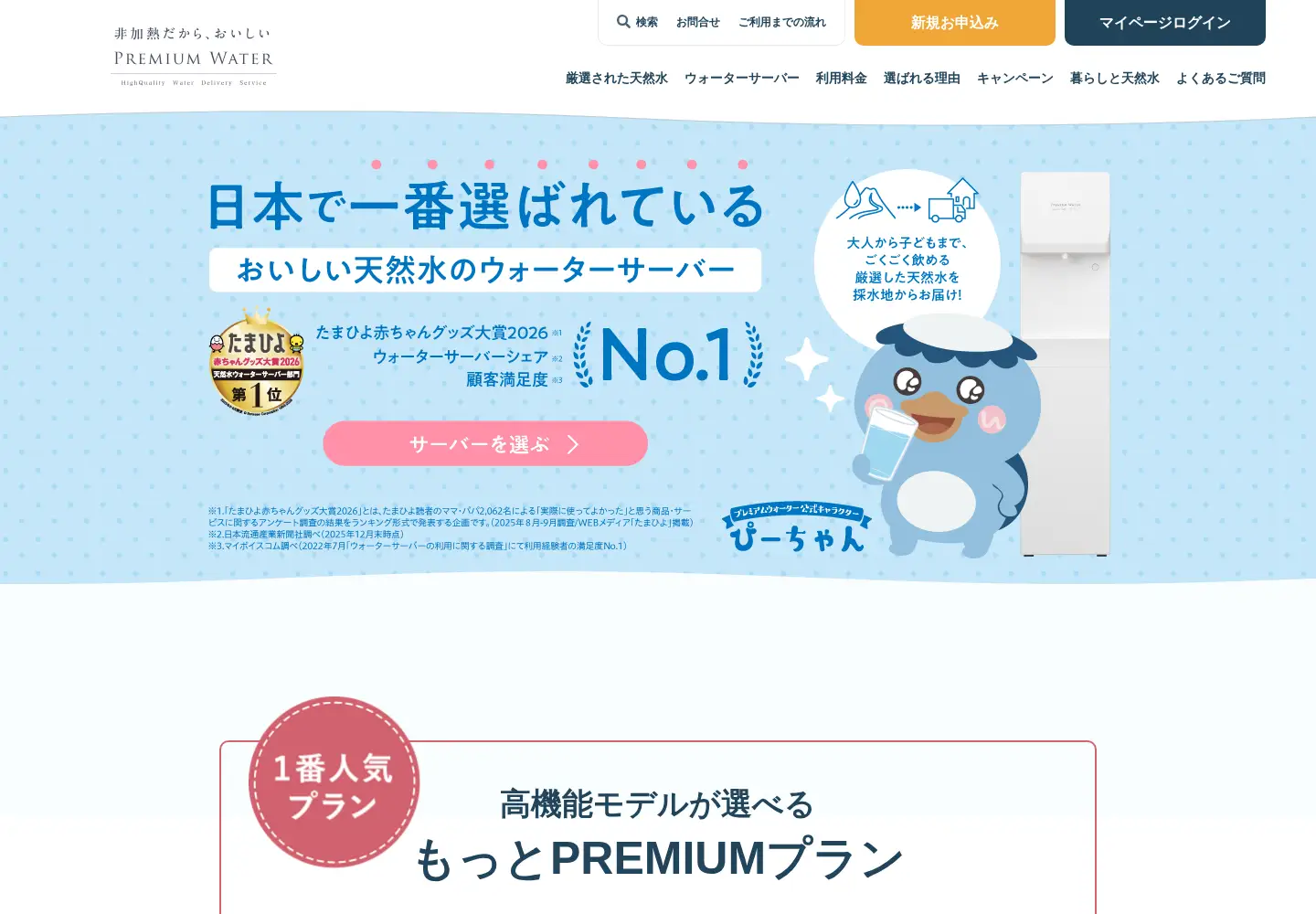 Screenshot of premium-water.net