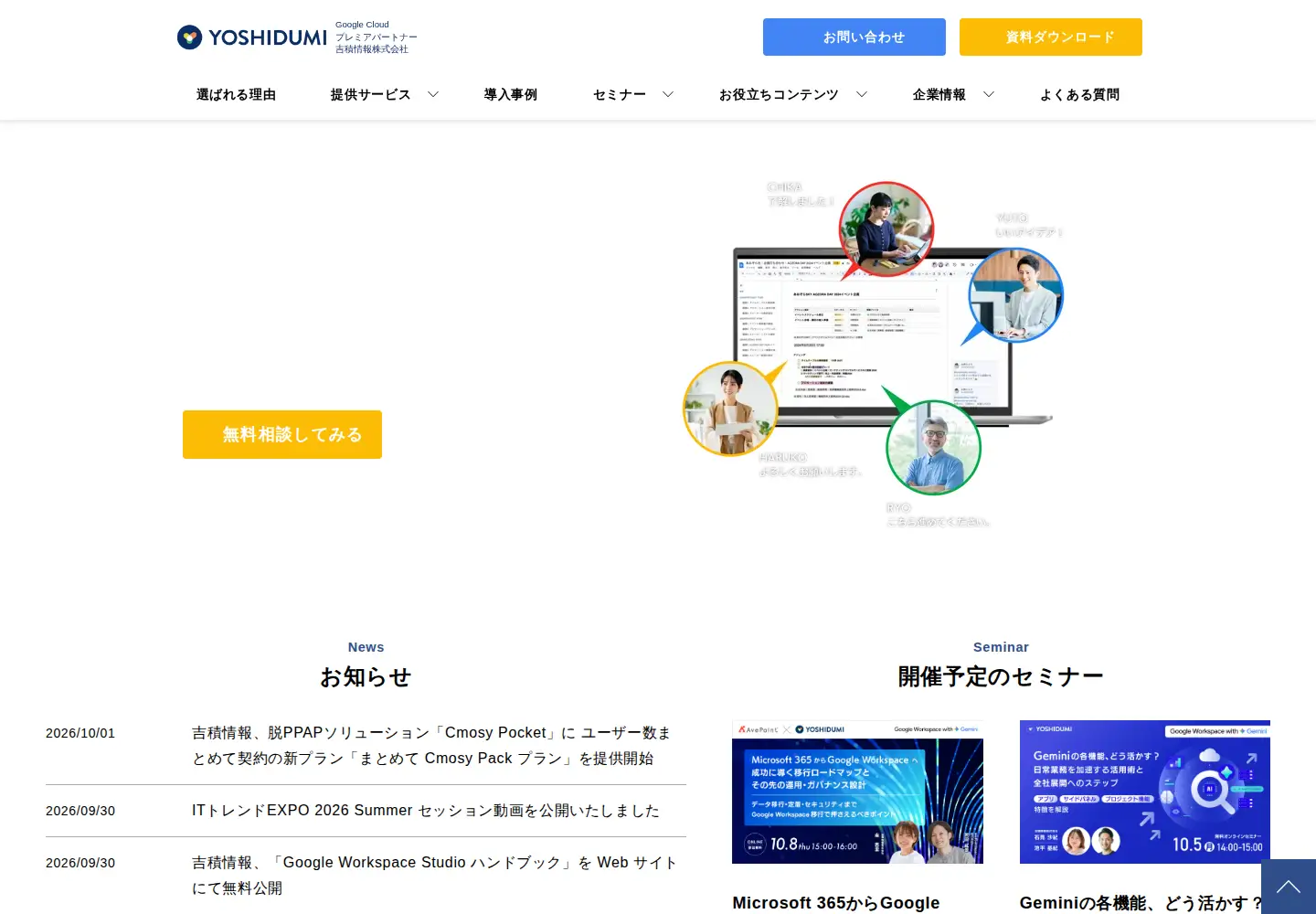 Screenshot of yoshidumi.co.jp