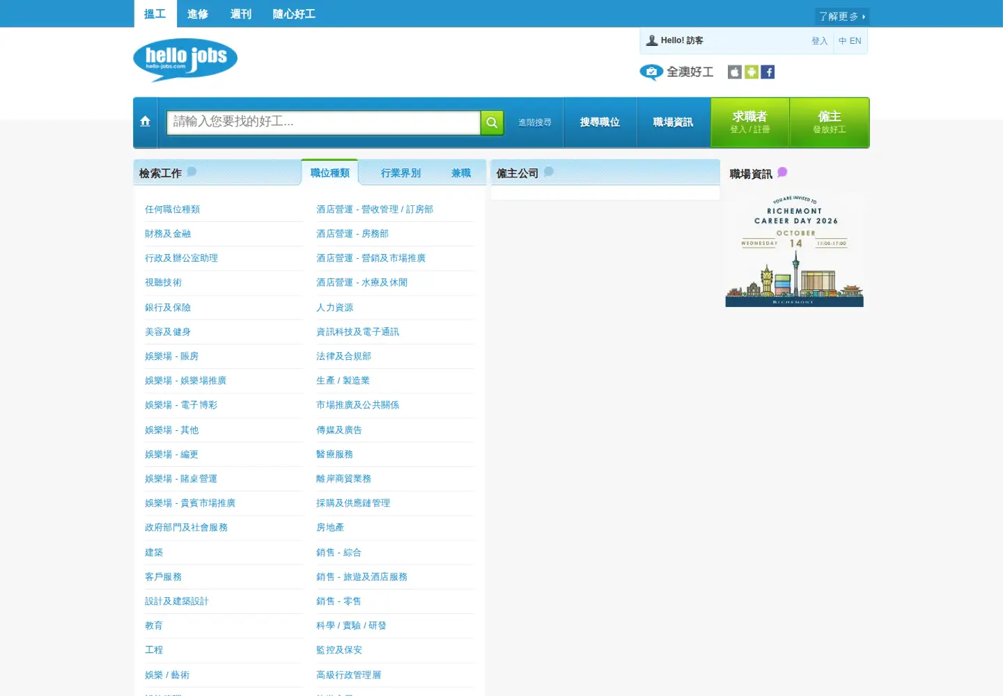 Screenshot of hello-jobs.com