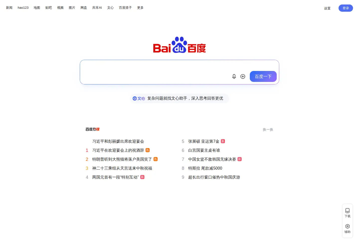 Screenshot of baidu.com