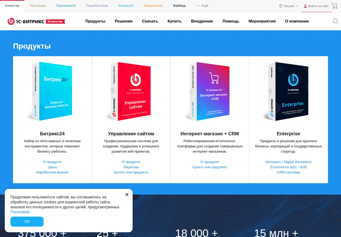 Screenshot of 1c-bitrix.ru