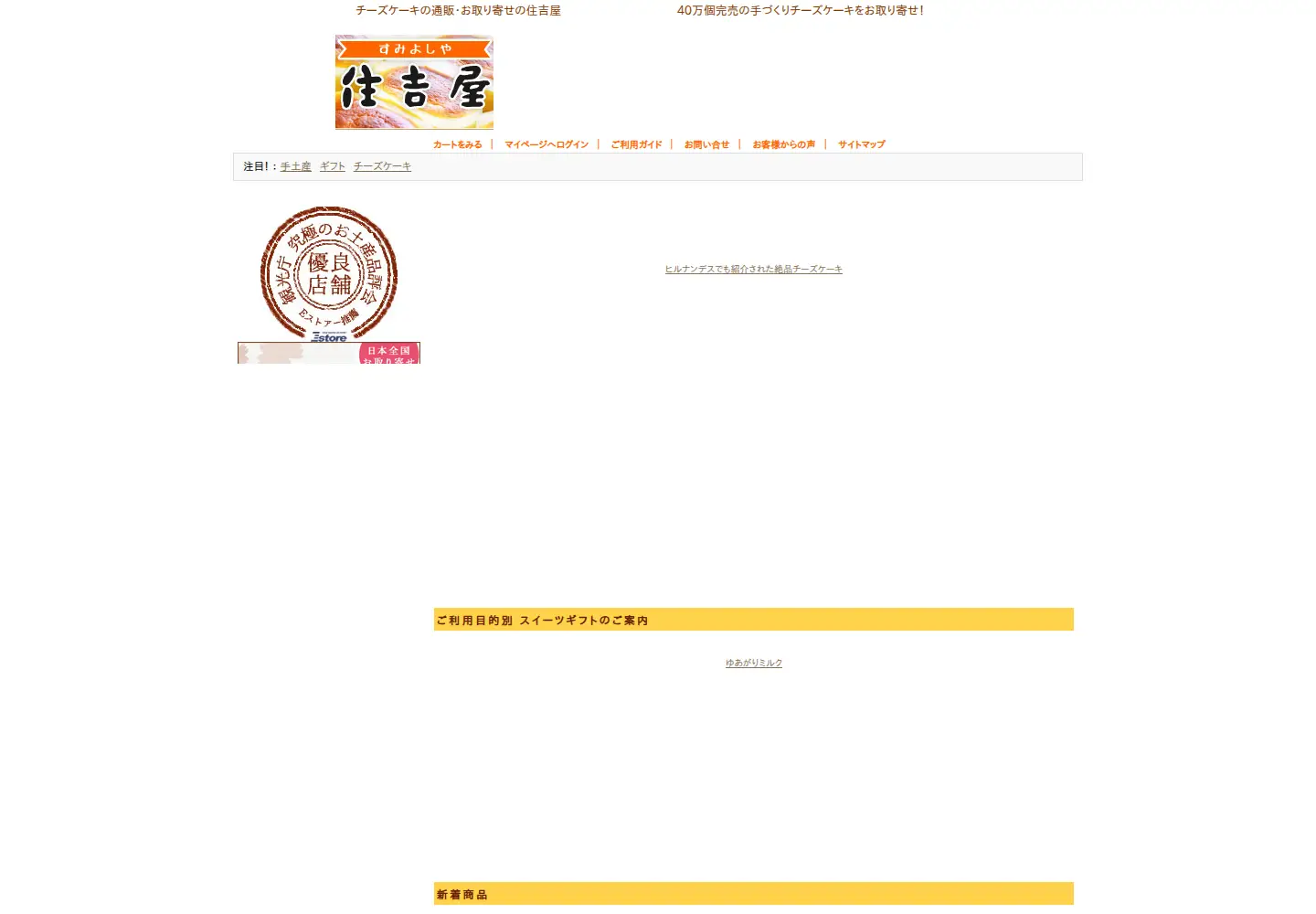 Screenshot of torokeru-de.com