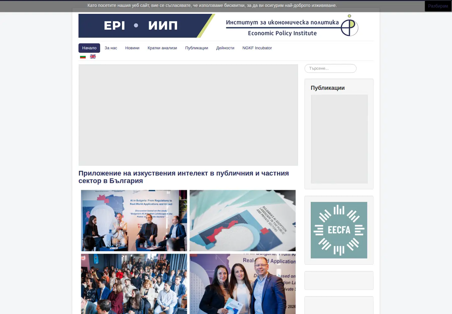 Screenshot of epi-bg.org