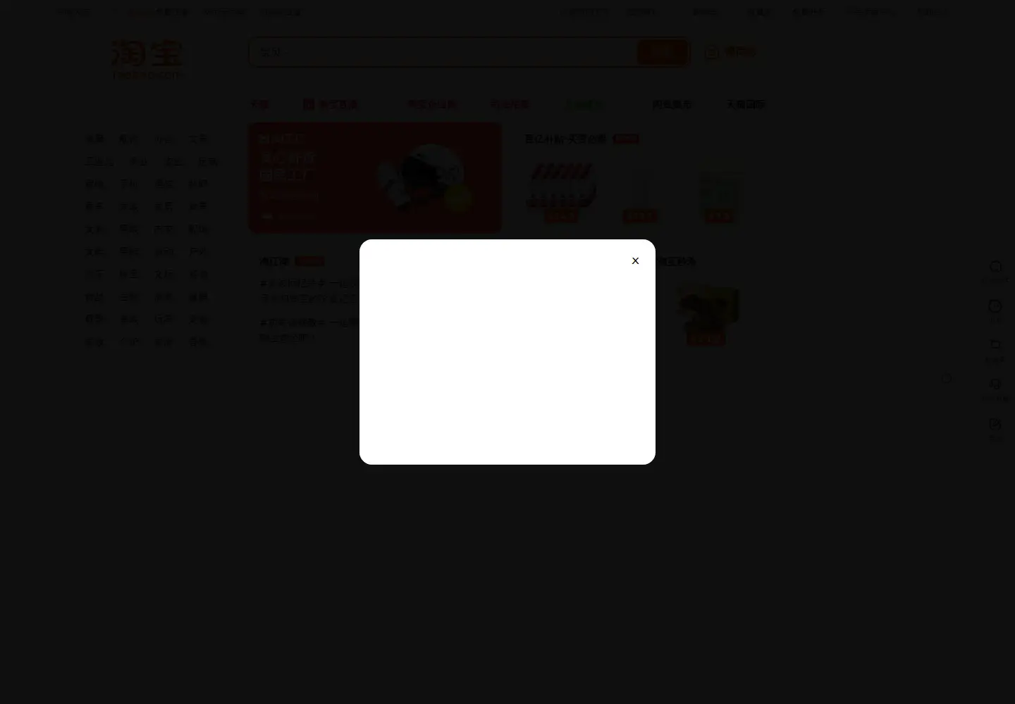Screenshot of taobao.com