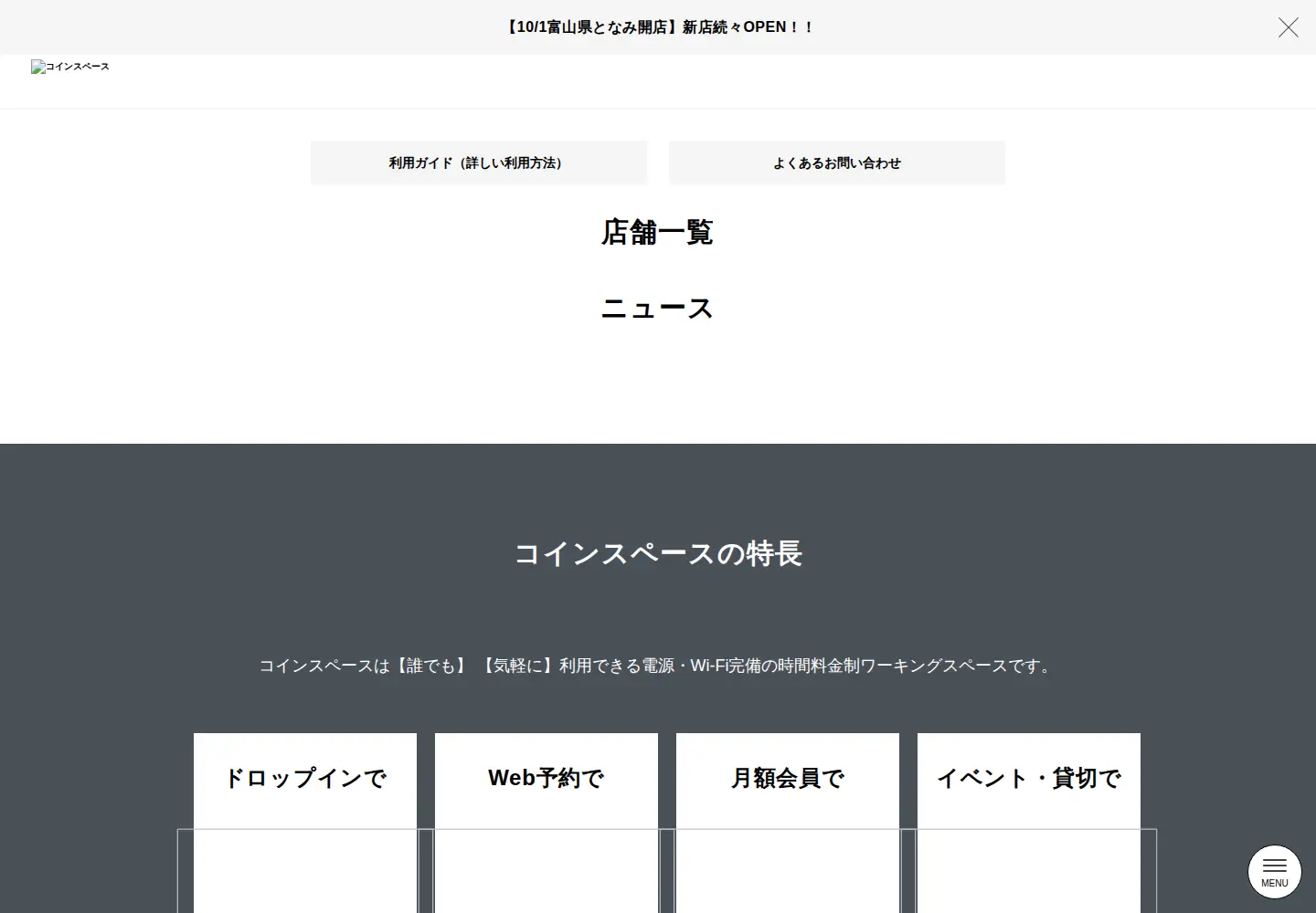 Screenshot of coinspace.jp