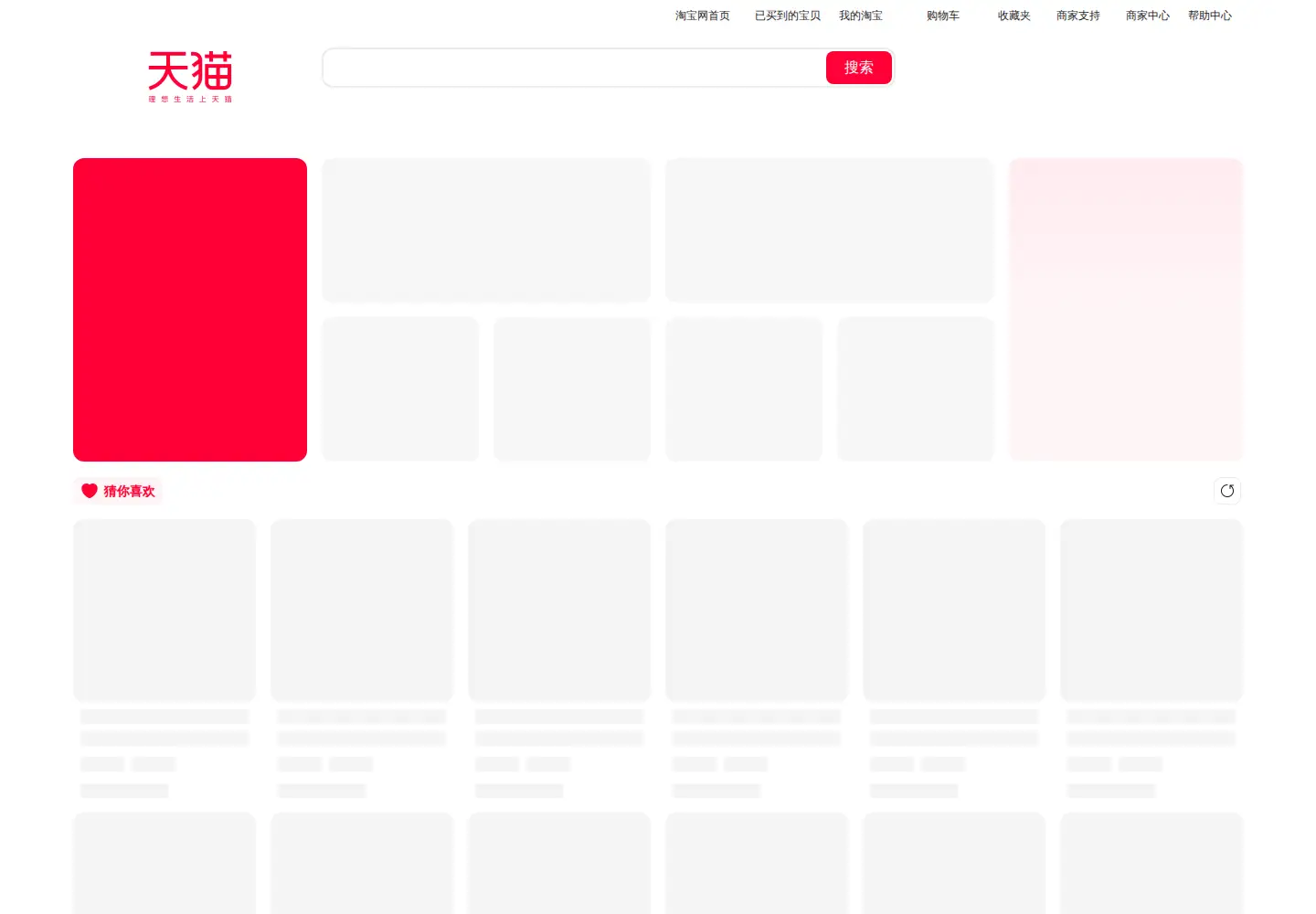 Screenshot of tmall.com