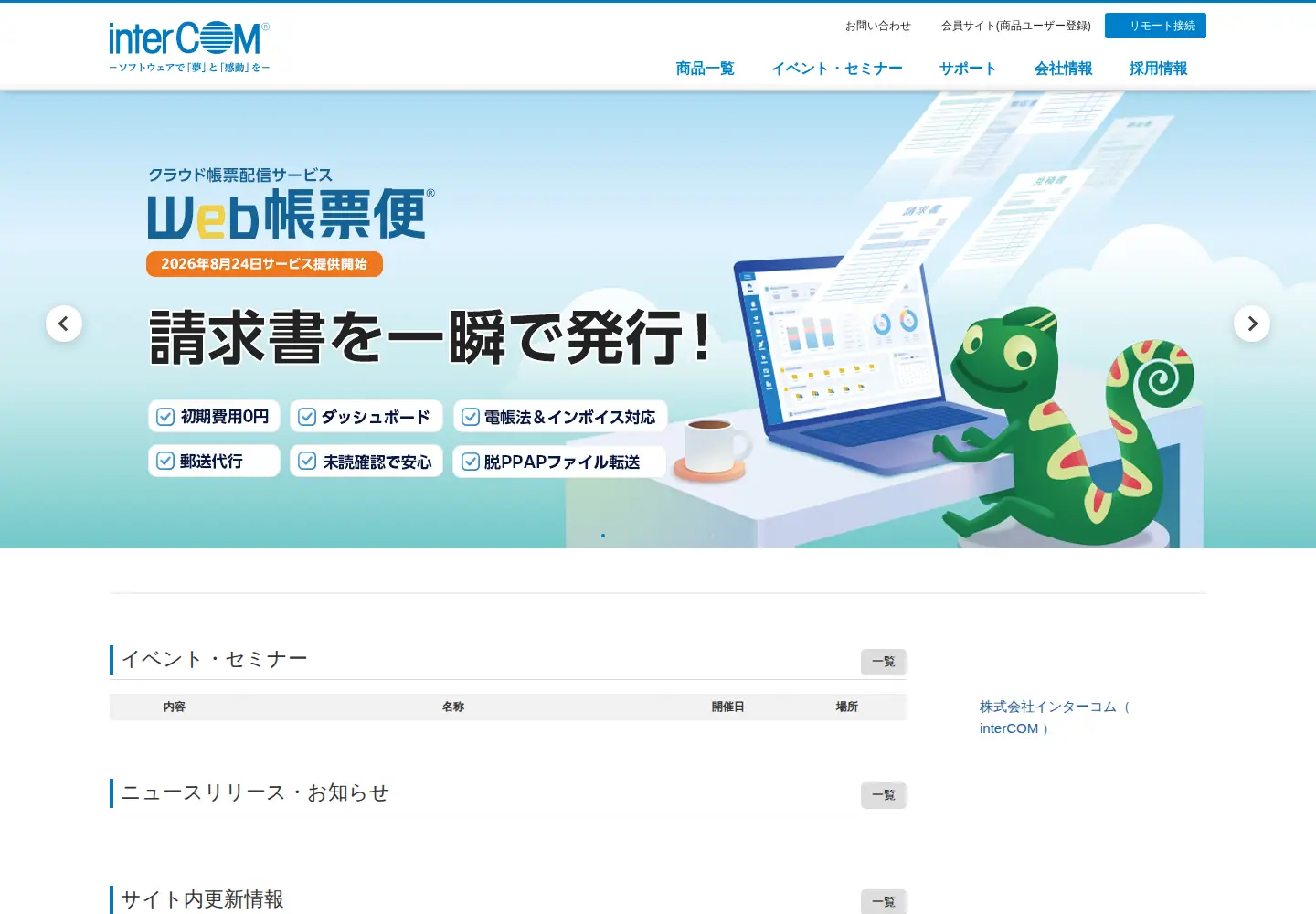 Screenshot of intercom.co.jp
