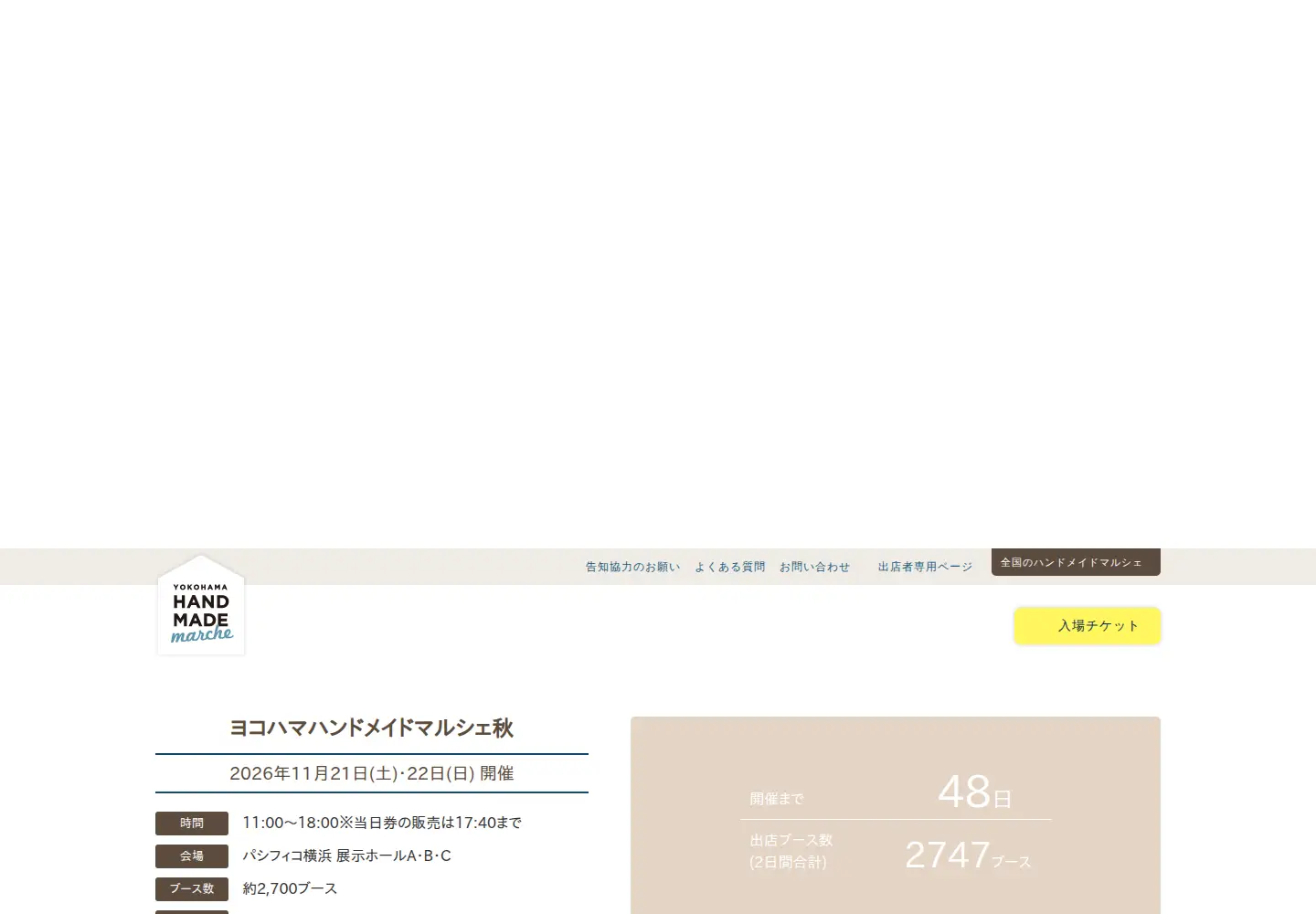 Screenshot of handmade-marche.jp