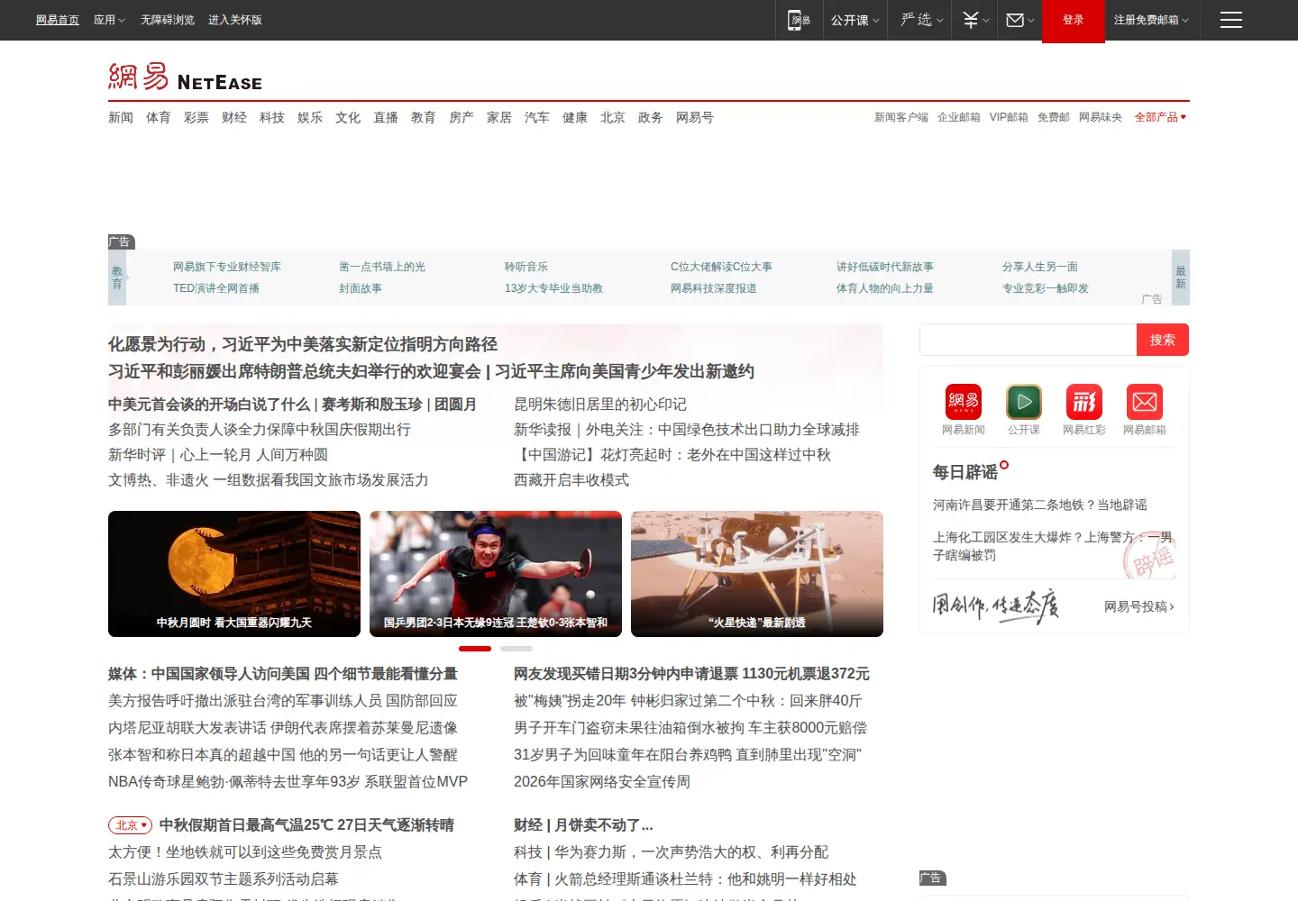 Screenshot of 163.com