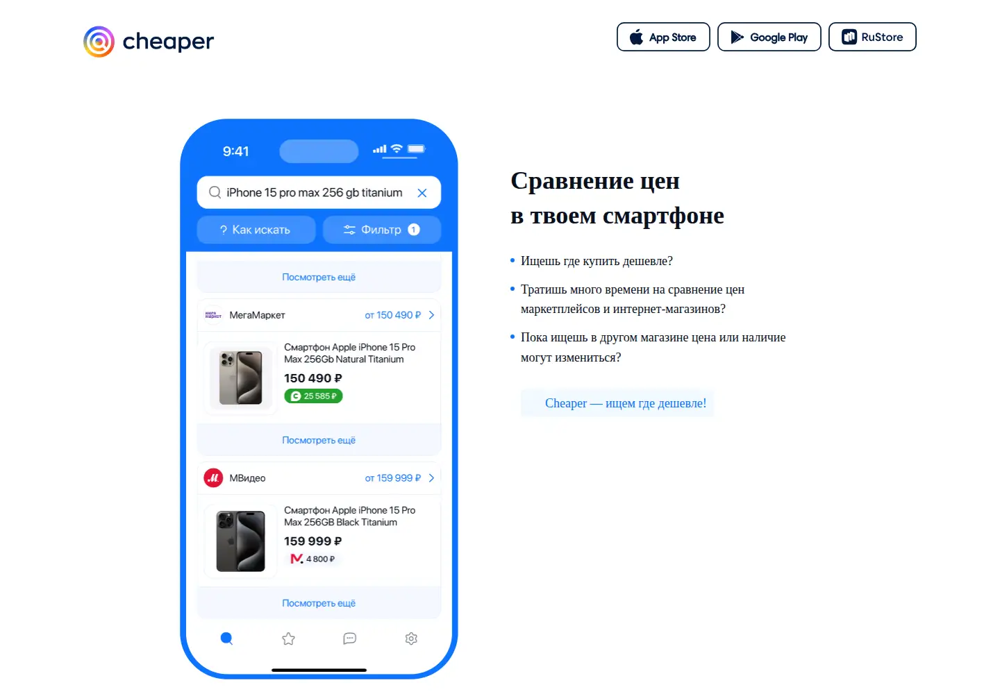 Screenshot of cheaper.ru