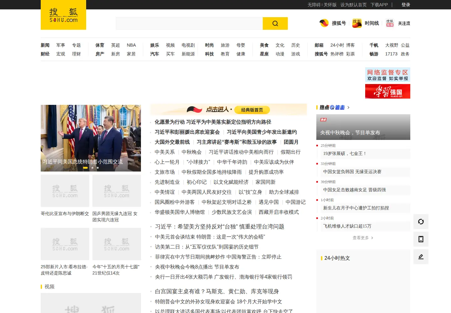 Screenshot of sohu.com