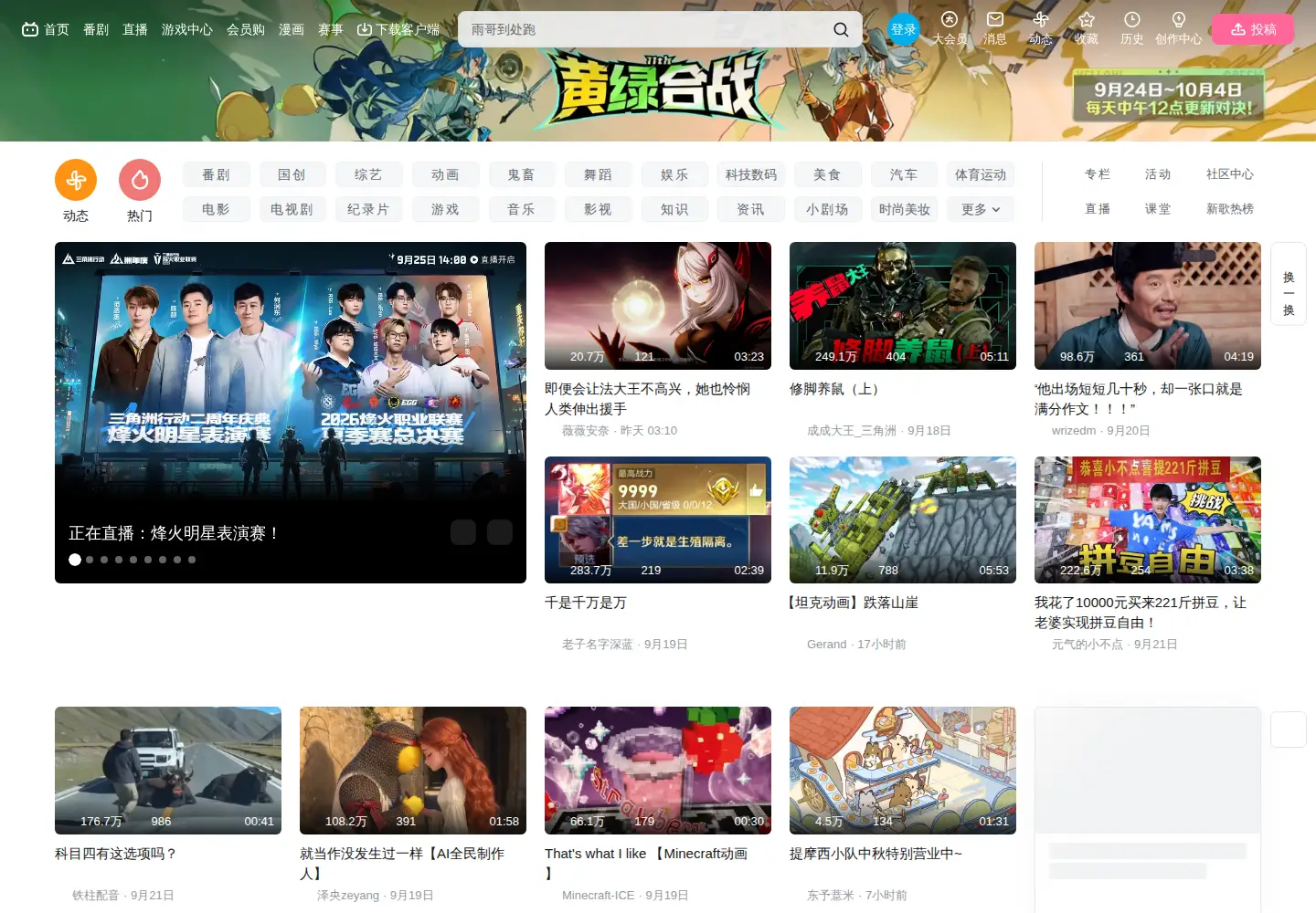 Screenshot of bilibili.com