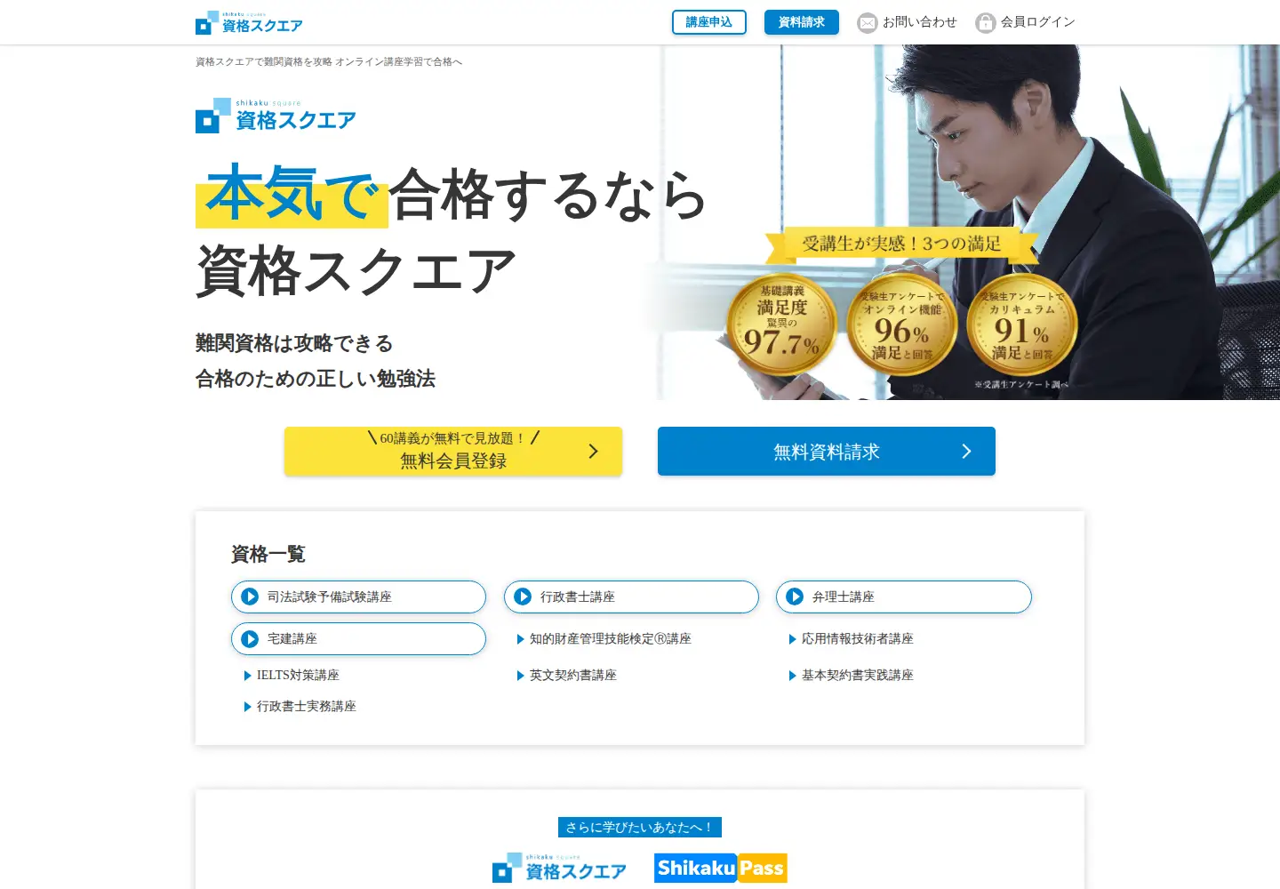 Screenshot of shikaku-square.com