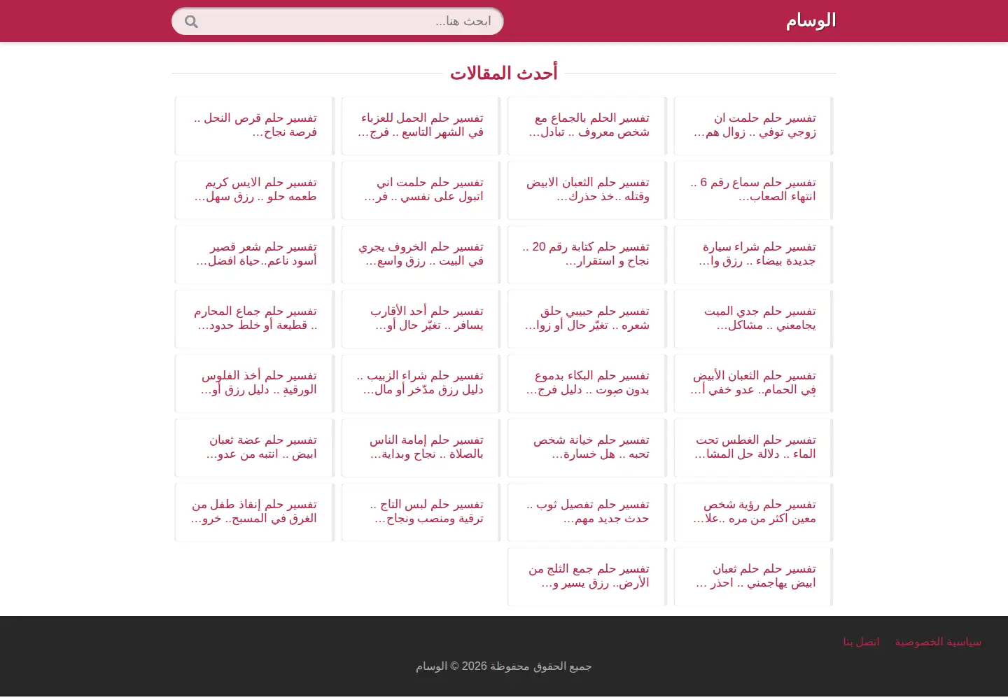 Screenshot of al-wsam.net