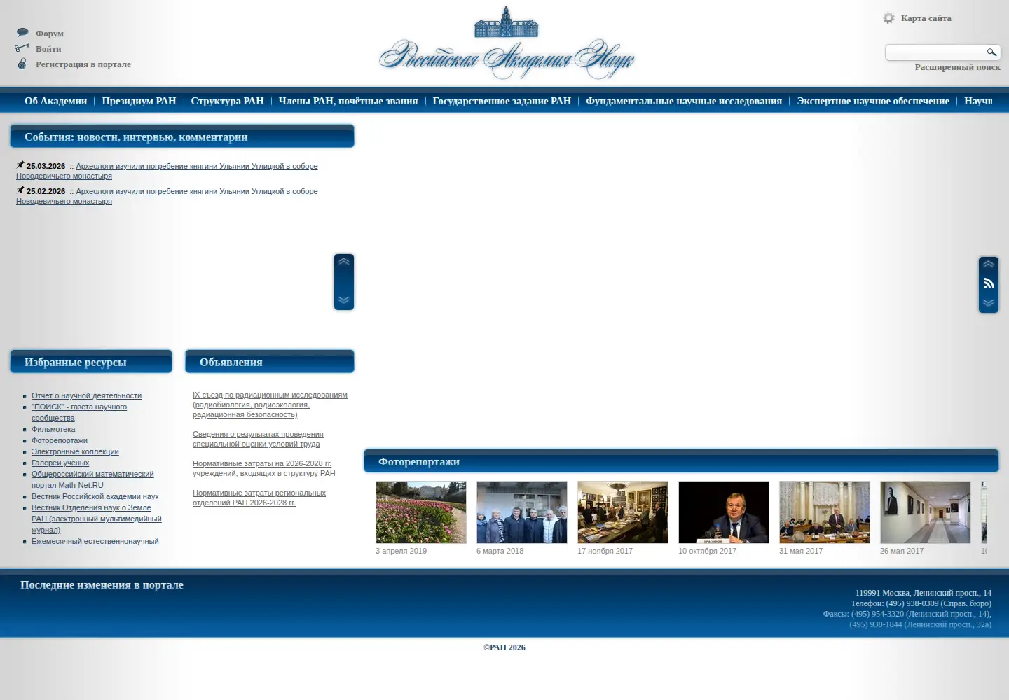 Screenshot of ras.ru