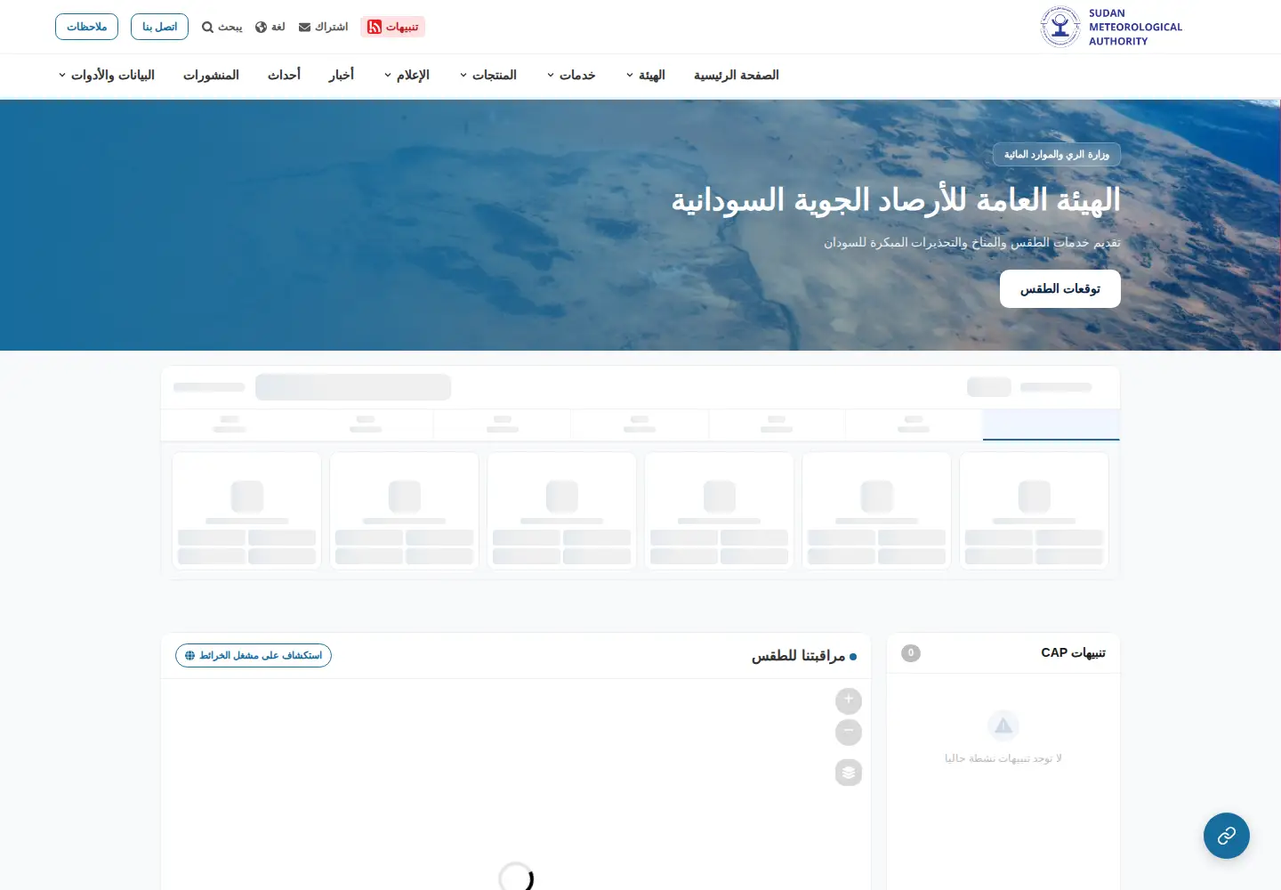 Captured homepage of meteosudan.sd in the current scan