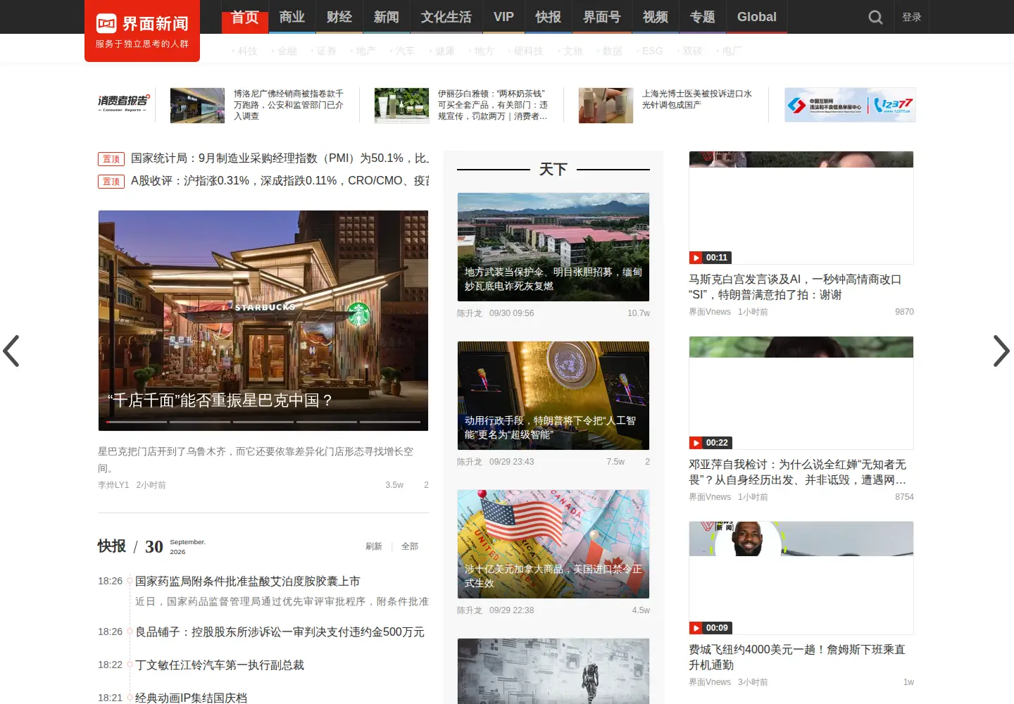 Screenshot of jiemian.com