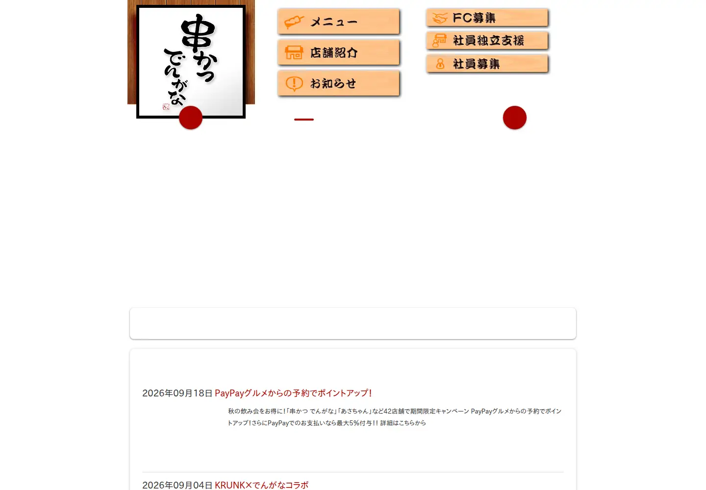 Captured homepage of dengana.jp in the current scan