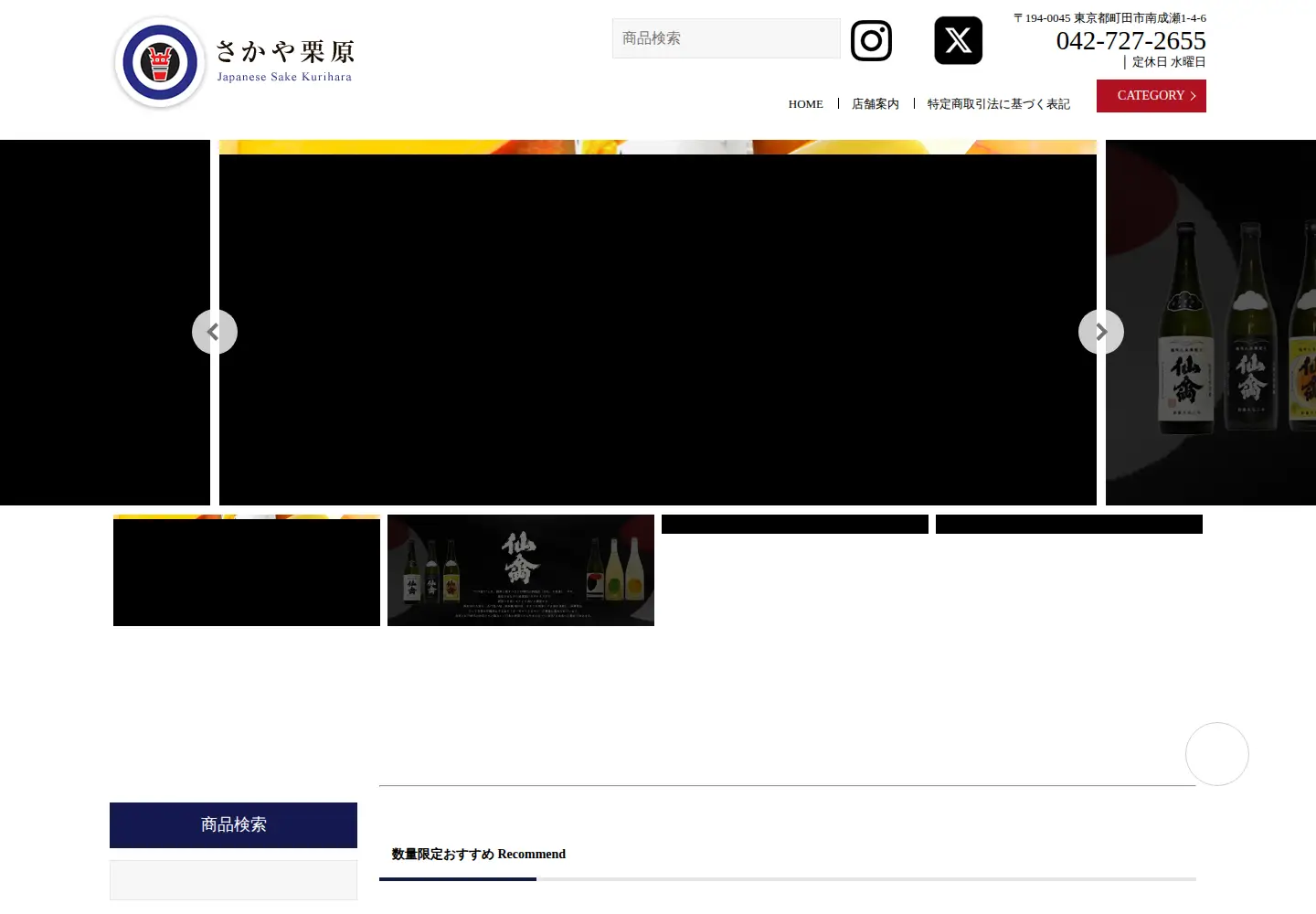 Screenshot of sakaya-kurihara.jp