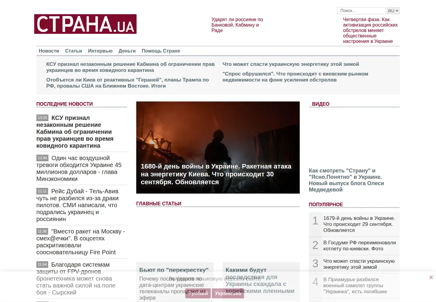 Screenshot of strana.news