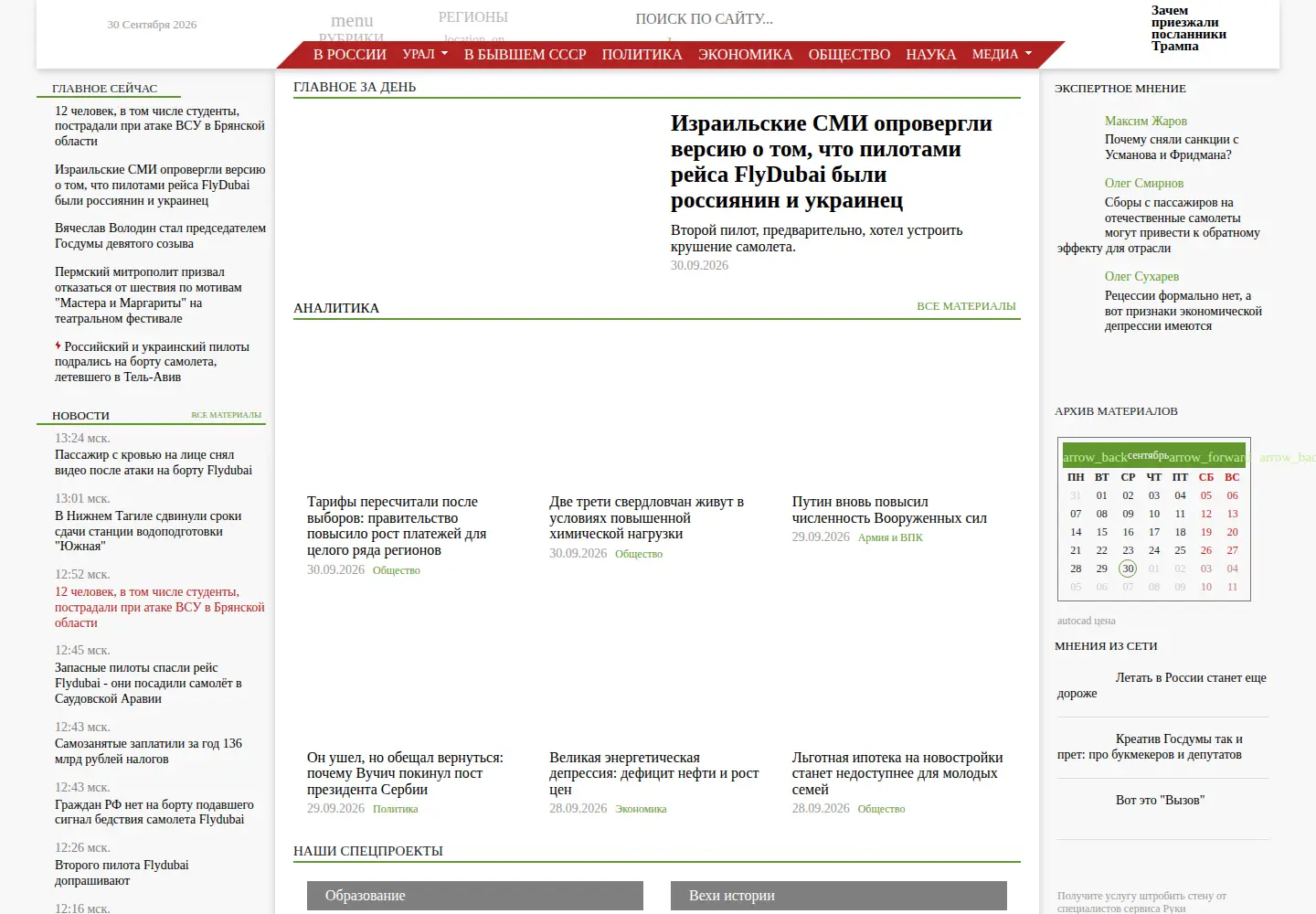 Screenshot of nakanune.ru