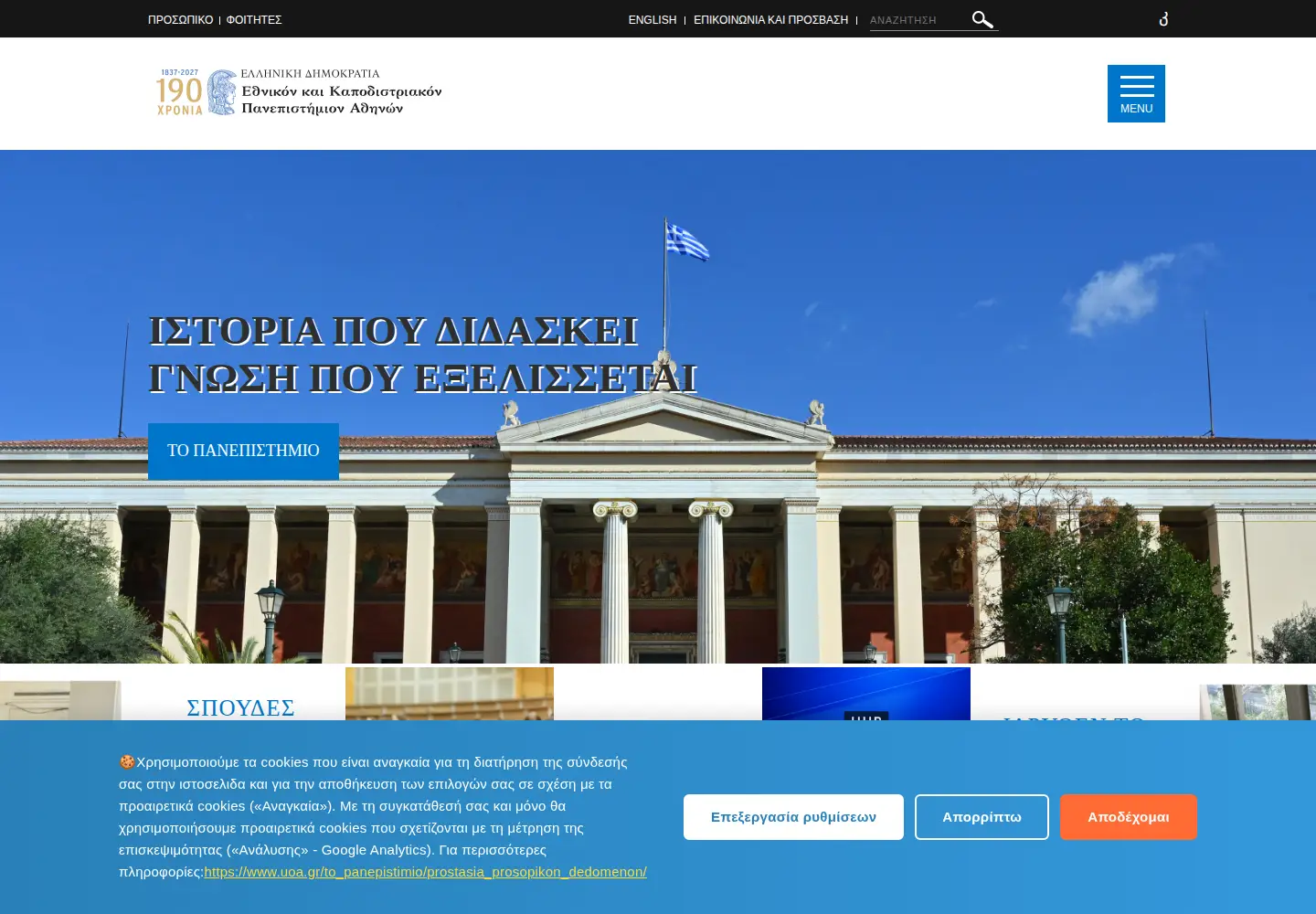 Screenshot of uoa.gr