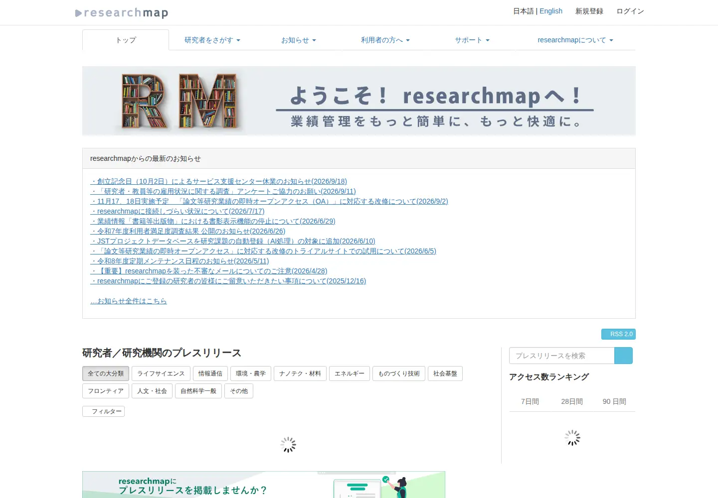 Screenshot of researchmap.jp