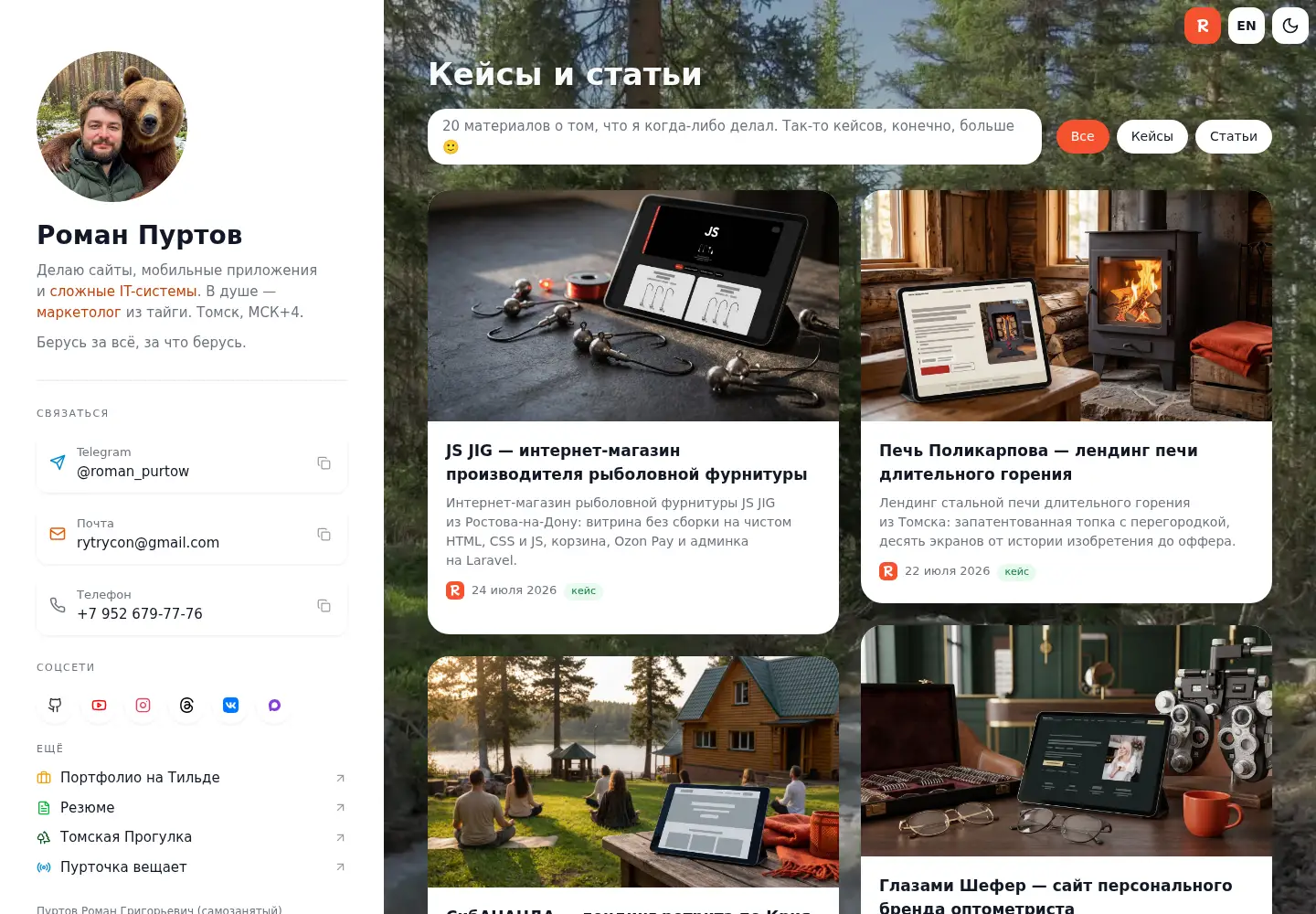 Captured homepage of roman-purtow.ru in the current scan