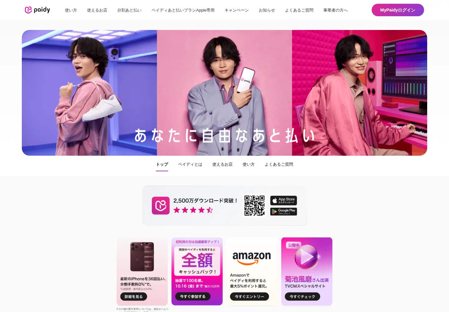 Screenshot of paidy.com