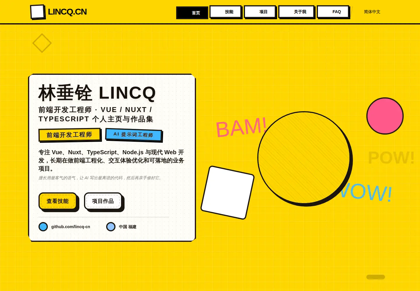 Screenshot of lincq.cn