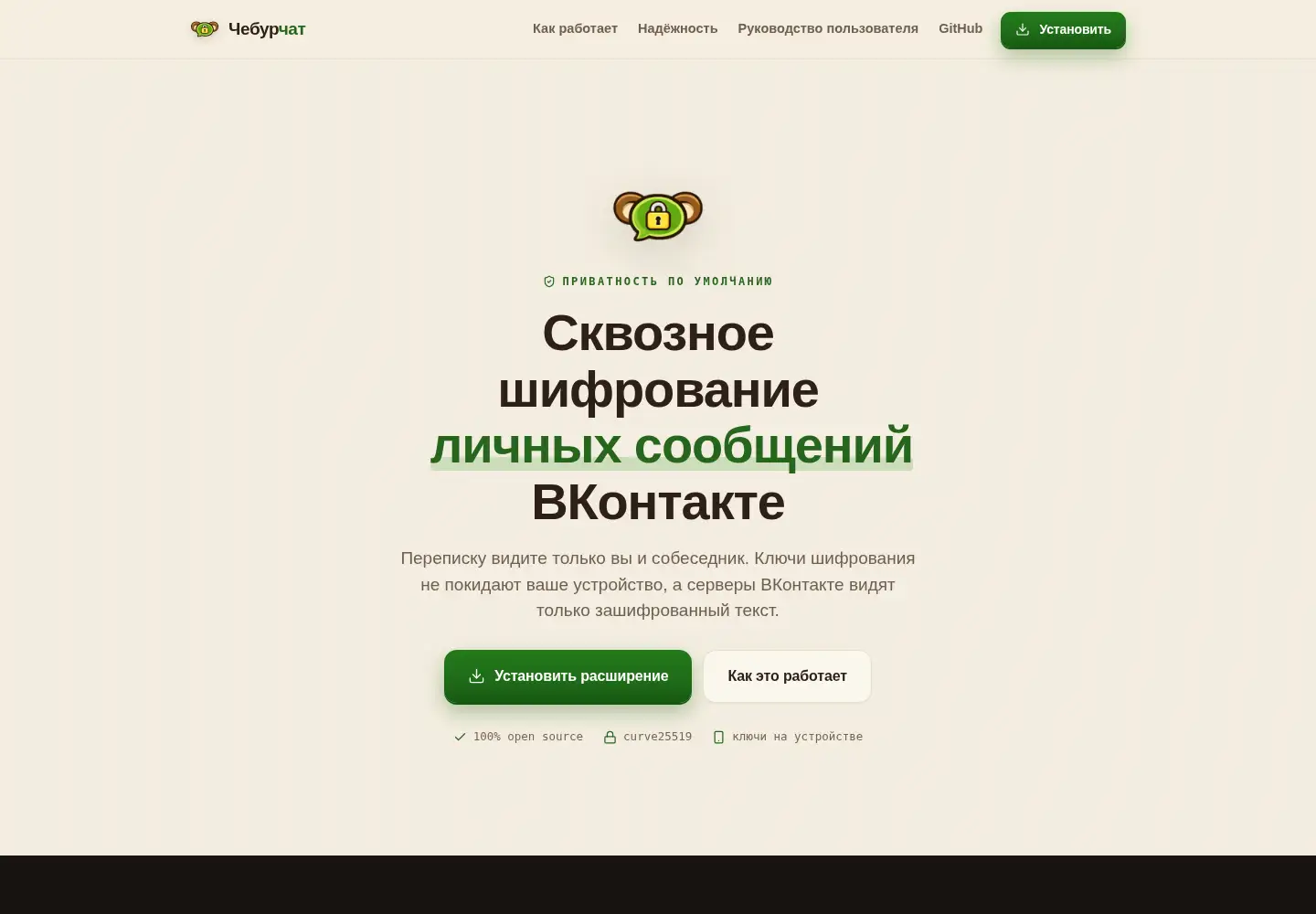 Captured homepage of cheburchat.com in the current scan