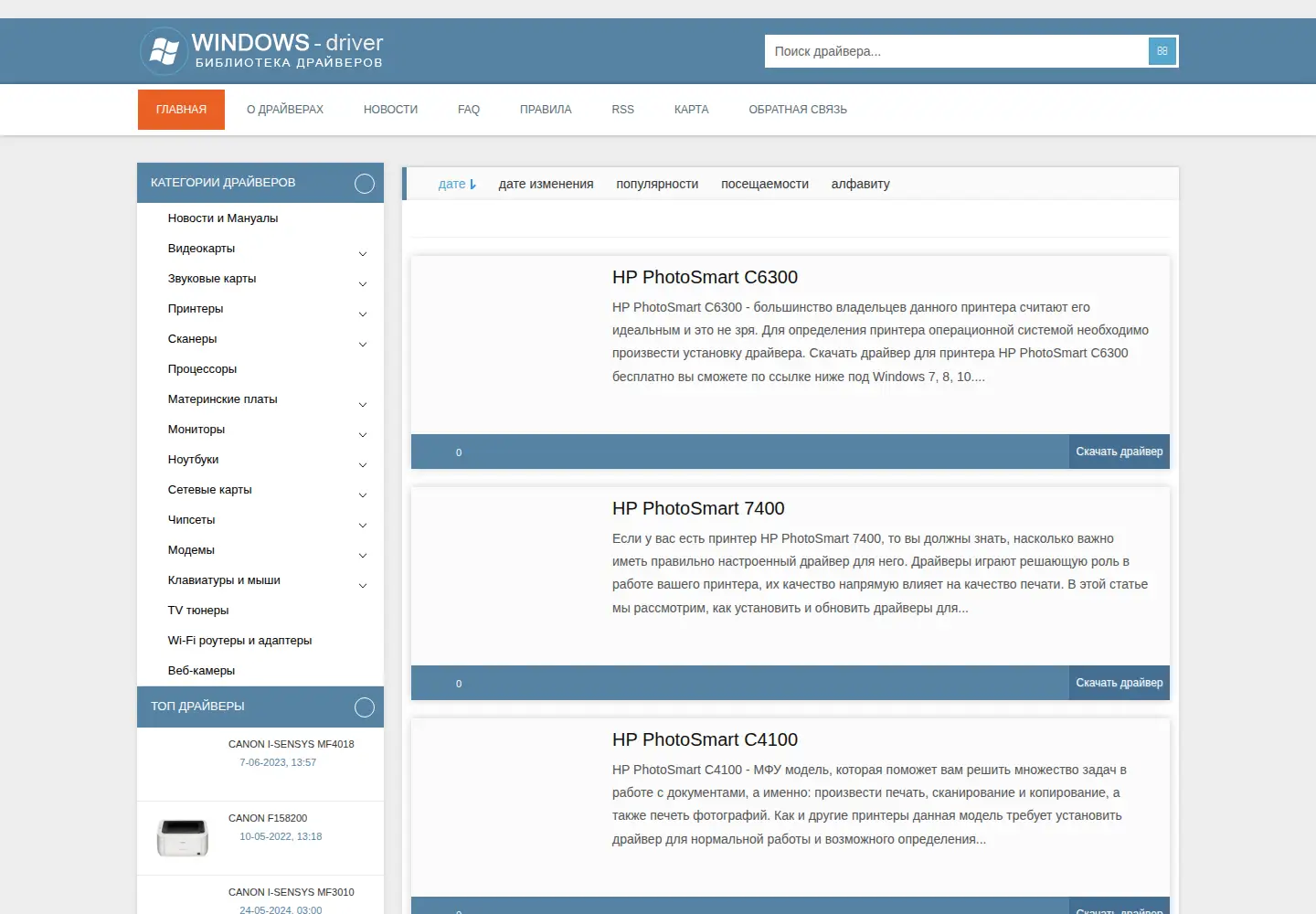 Screenshot of windows-driver.com