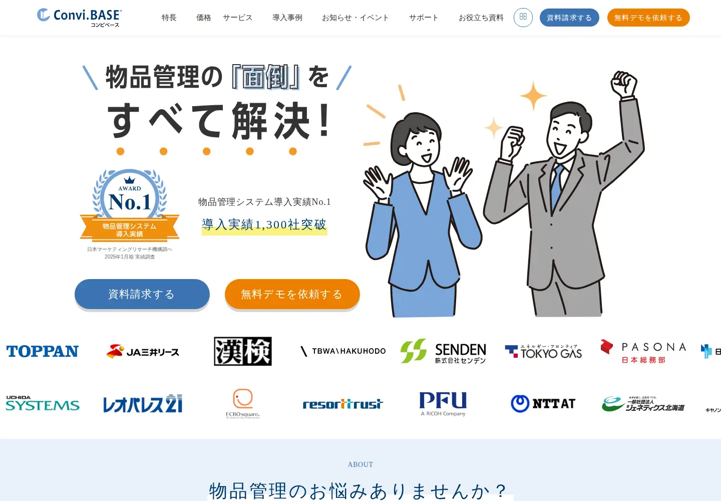 Captured homepage of convibase.jp in the current scan