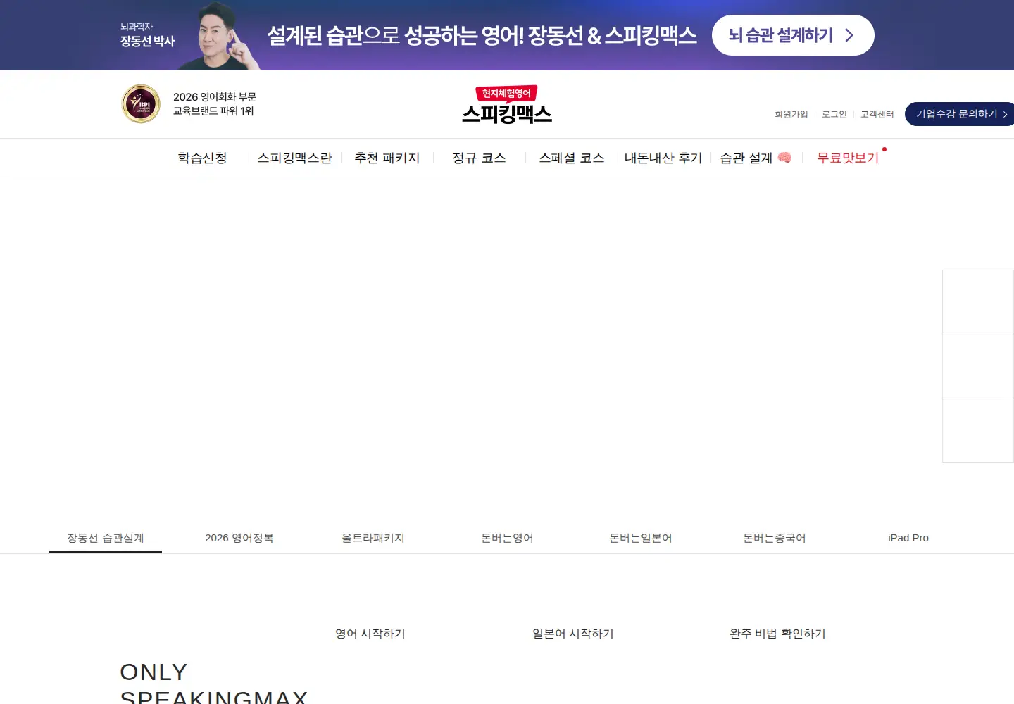 Screenshot of speakingmax.com