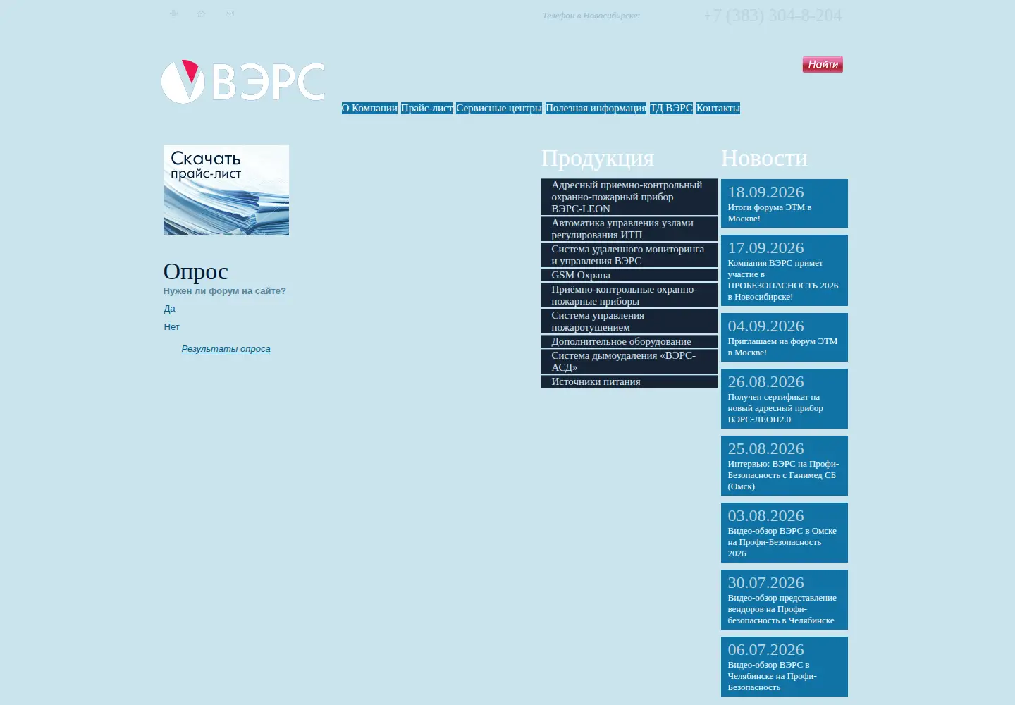 Captured homepage of verspk.ru in the current scan